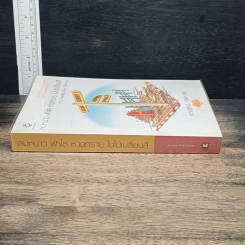 หนังสือ ลมหนาว ฟ้าใส หาดทราย ใบไม้เปลี่ยนสี รูปที่ 3