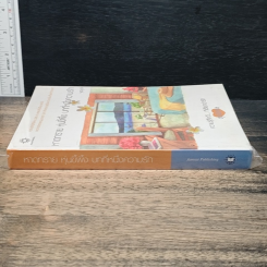 หนังสือ หาดทราย หุ่นขี้ผึ้ง บทที่หนึ่งความรัก รูปที่ 3