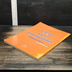 หนังสือ คำบรรยาย งานมหกรรมวิทยาศาสตร์ทางจิตนานาชาติ ครั้งที่ 3 รูปที่ 5