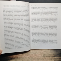 หนังสือ คำบรรยาย งานมหกรรมวิทยาศาสตร์ทางจิตนานาชาติ ครั้งที่ 3 รูปที่ 7