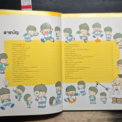 หนังสือชุดความรู้เบื้องต้นสำหรับเด็ก วิทยาศาสตร์เบื้องต้น รูปที่ 6