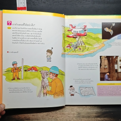 หนังสือชุดความรู้เบื้องต้นสำหรับเด็ก ภูมิศาสตร์และแผนที่ รูปที่ 7