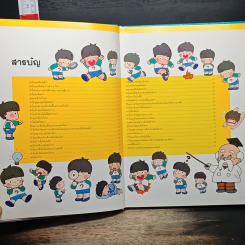 หนังสือชุดความรู้เบื้องต้นสำหรับเด็ก ธรรมชาติของลมฟ้าอากาศ รูปที่ 6