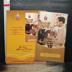 คีตนวมินทร์ 80 พรรษา เทิดไท้องค์ราชัน