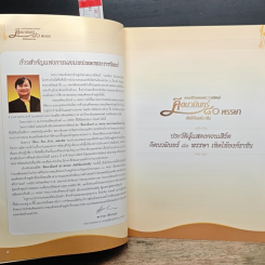 คีตนวมินทร์ 80 พรรษา เทิดไท้องค์ราชัน รูปที่ 7