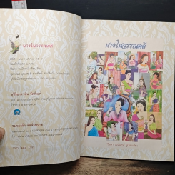 นางในวรรณคดี รูปที่ 6