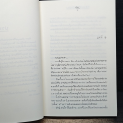 หนังสือ รักด้วยเล่ห์-ร้อยด้วยกล เล่ม 2 รูปที่ 5