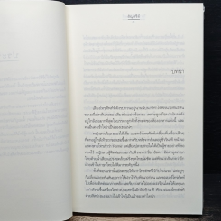 วิวาห์นี้มีรักแท้ รูปที่ 7