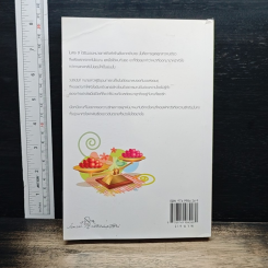 หนังสือ เติมรักลงกลางใจ รูปที่ 2