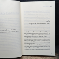 ปุญญา...ปาฏิหาริย์ความรัก รูปที่ 7
