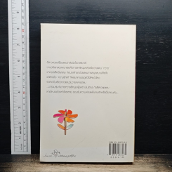My Tricky Love...เทใจรักนักวางแผน เล่ม 1 รูปที่ 2