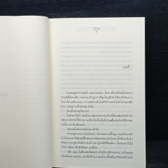 My Tricky Love...เทใจรักนักวางแผน เล่ม 1 รูปที่ 7