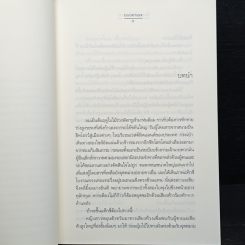 หิมะอุ่นใต้ฟ้าหนาว รูปที่ 7