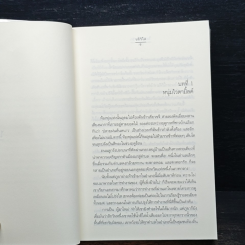 หนังสือ ไอดินกลิ่นรัก รูปที่ 7