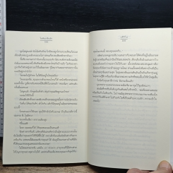 หนังสือ ไอดินกลิ่นรัก รูปที่ 8