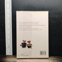 หนังสือ ยิ่งเกลียด (เธอ) ยิ่งเจอรัก รูปที่ 2