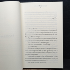 หนังสือ ยิ่งเกลียด (เธอ) ยิ่งเจอรัก รูปที่ 7