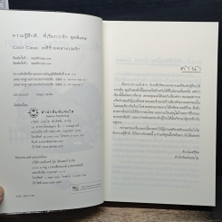 หนังสือ Cool Case...คดีร้ายคลายปมรัก รูปที่ 6