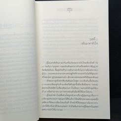 หนังสือ Cool Case...คดีร้ายคลายปมรัก รูปที่ 7