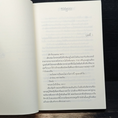 ในวันที่เรา (ไม่) รักกัน รูปที่ 7