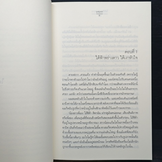 หนังสือ ใต้ฟ้าพร่างดาว รูปที่ 7