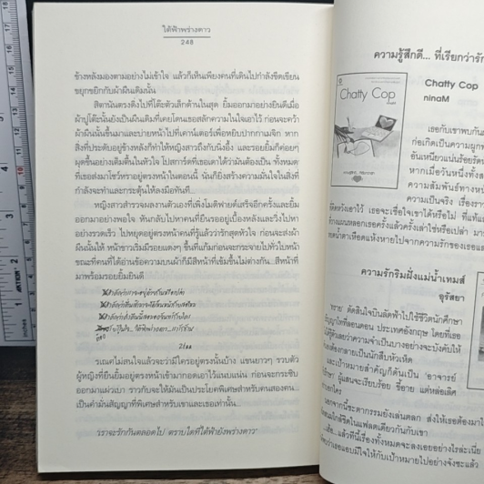 หนังสือ ใต้ฟ้าพร่างดาว รูปที่ 8