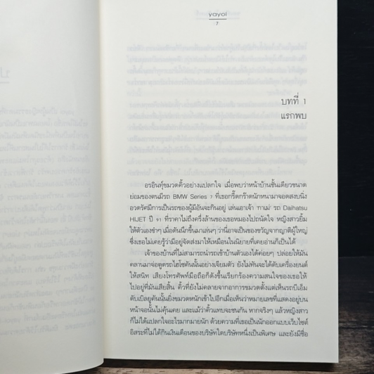 ขอเพียงใจจันทร์ รูปที่ 7