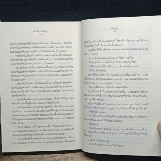 ขอเพียงใจจันทร์ รูปที่ 8