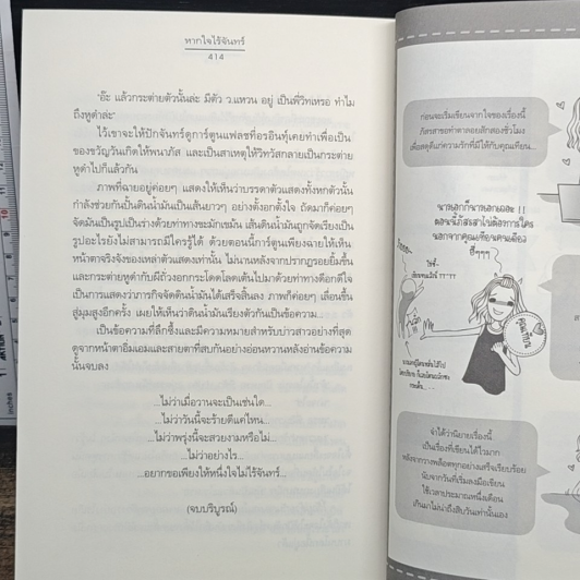 หากใจไร้จันทร์ รูปที่ 8