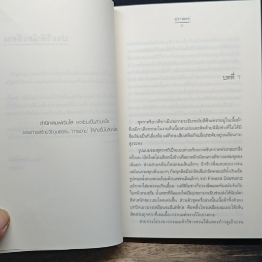 ใจเกี่ยวรัก รูปที่ 7