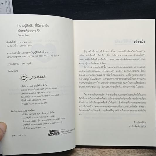 คำสาปร้ายกลายรัก รูปที่ 6