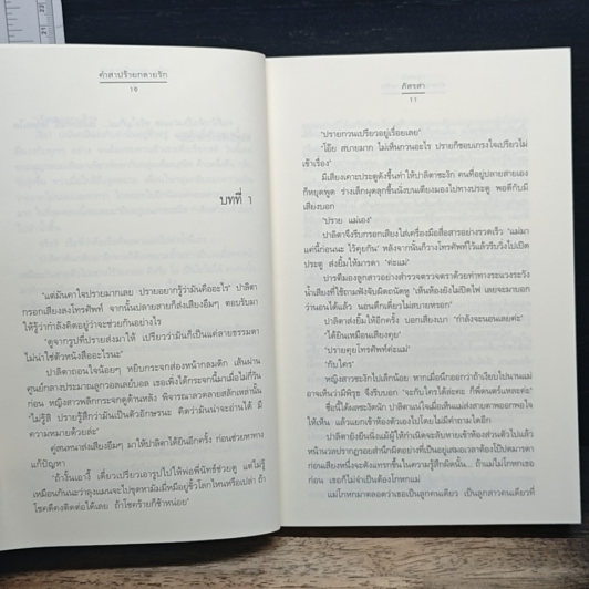 คำสาปร้ายกลายรัก รูปที่ 8