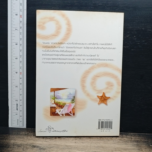 หนังสือ ทะเลหัวใจที่ปลายฟ้า รูปที่ 2