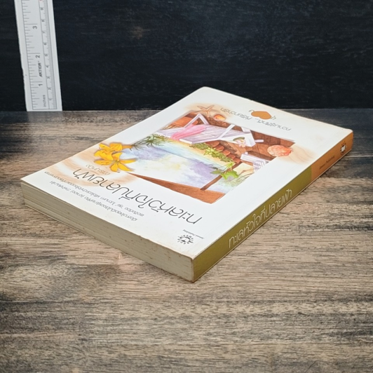 หนังสือ ทะเลหัวใจที่ปลายฟ้า รูปที่ 5