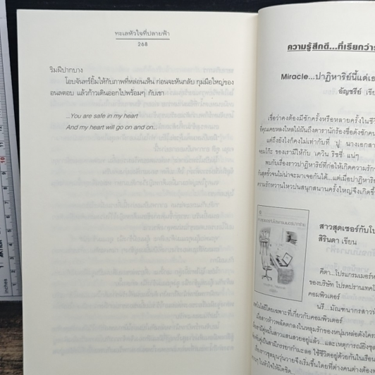 หนังสือ ทะเลหัวใจที่ปลายฟ้า รูปที่ 8