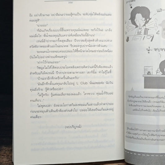 L Club S (คดีพิเศษ)...เคหาสน์ (ไม่) ขาดรัก รูปที่ 8