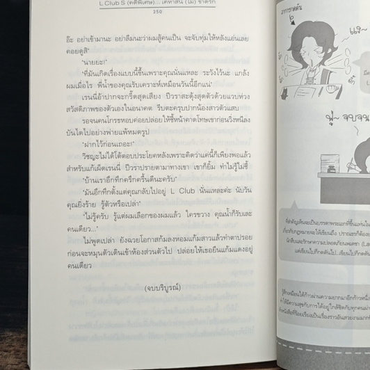L Club S (คดีพิเศษ)...เคหาสน์ (ไม่) ขาดรัก รูปที่ 9