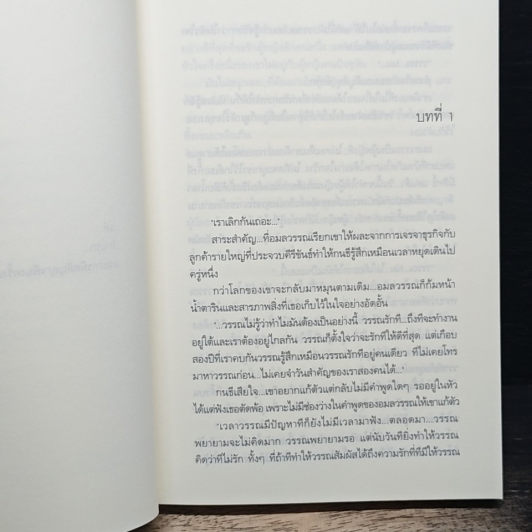 ฟ้ากลางใจ รูปที่ 7