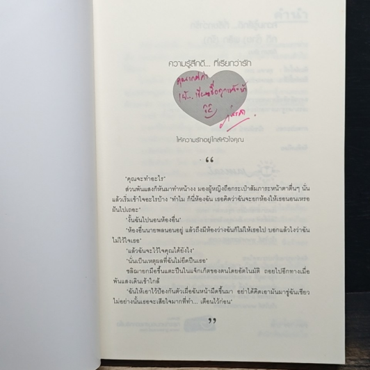 คดี (ร้าย) พลิก (รัก) รูปที่ 6