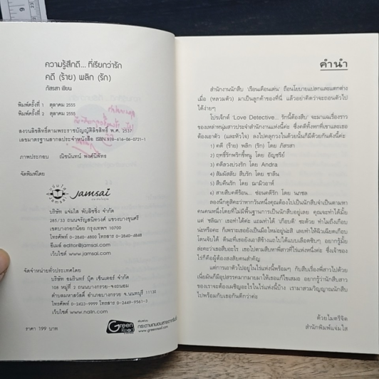 คดี (ร้าย) พลิก (รัก) รูปที่ 7