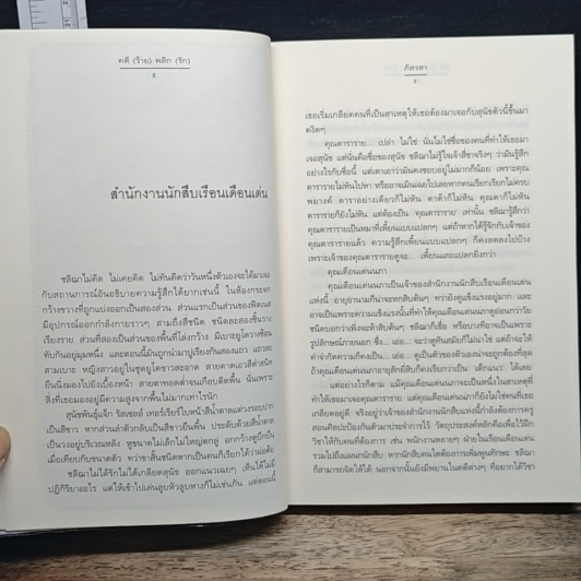 คดี (ร้าย) พลิก (รัก) รูปที่ 8