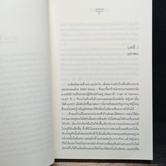 ขอเพียงใจจันทร์ รูปที่ 7