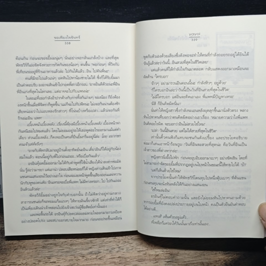 ขอเพียงใจจันทร์ รูปที่ 8
