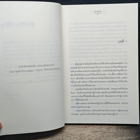 ไฟแค้น แผนร้าย รูปที่ 7