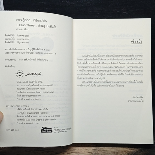 L Club Three บ้านบุษบันคืนใจ รูปที่ 6