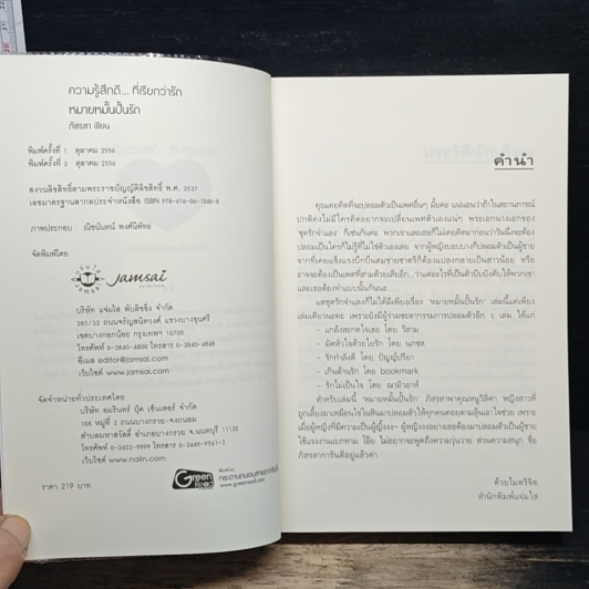 หมายหมั้นปั้นรัก รูปที่ 6