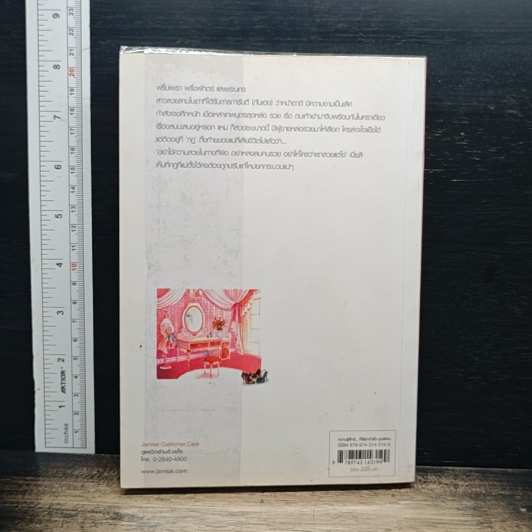 หนังสือ บ้านนี้ดีอยู่แล้วสวย รูปที่ 2
