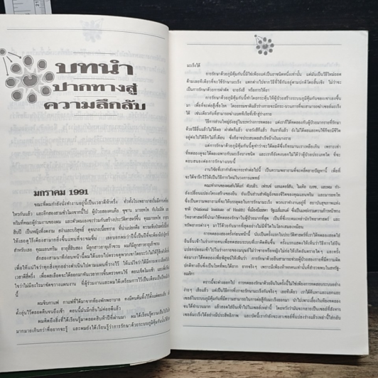 หนังสือ เซลล์มหัศจรรย์" (The Transformed Cell) รูปที่ 7