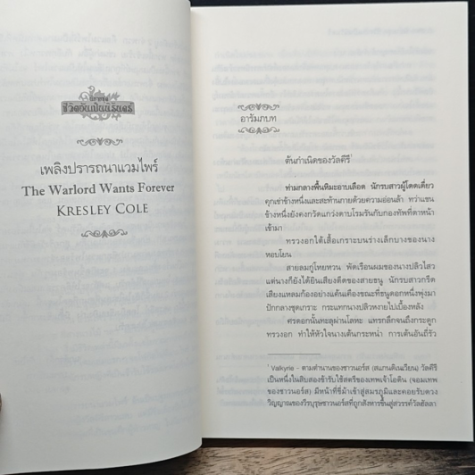 เพลิงปรารถนาแวมไพร์ รูปที่ 7