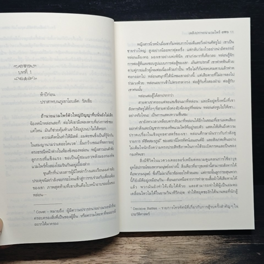 เพลิงปรารถนาแวมไพร์ รูปที่ 8